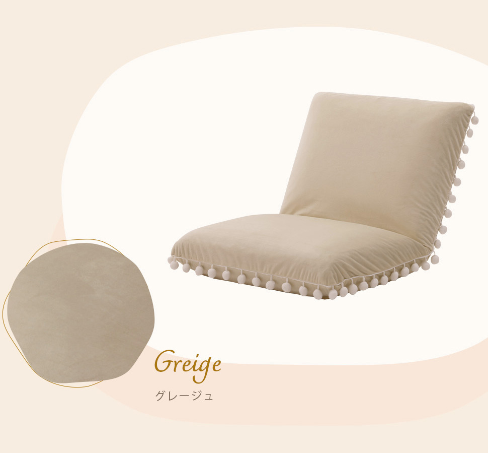 日本製 国産 ポンポンフリル付きベロア座椅子 グレージュ色