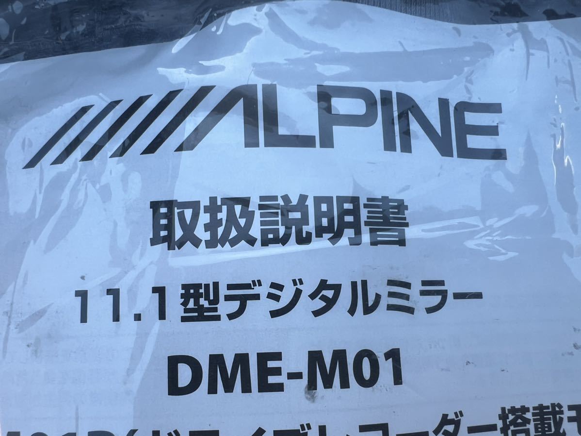 【中古美品】ALPINE アルパイン11.1型デジタルミラー DME-M01 cx-8 マツダ_画像1