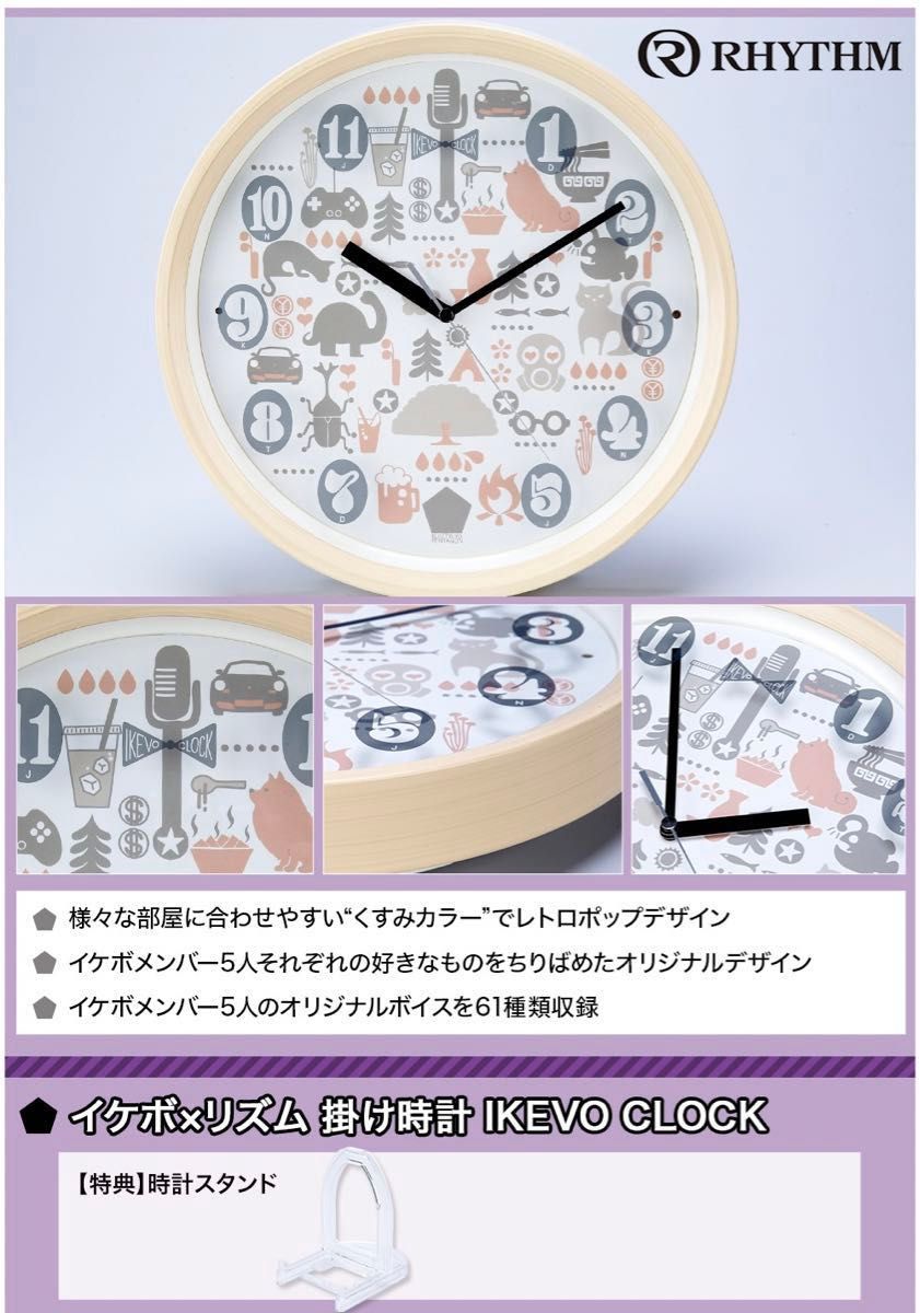イケボ×リズム 掛け時計 IKEVO CLOCK イケボメリズム 掛け時計IKEVO CLOCK 浪川大輔 花江夏樹 江口