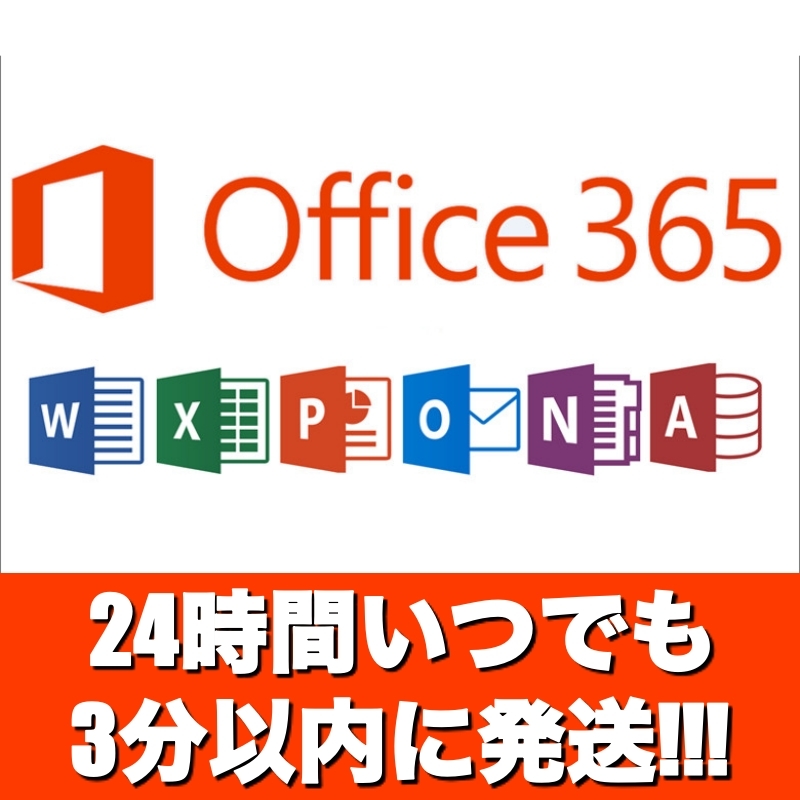 【格安セール】 Office 2021 Pro 正規 プロダクトキー よりも高性能 Office 365 Mac&Win適用PC5台＋モバイル5台 日本語_画像1