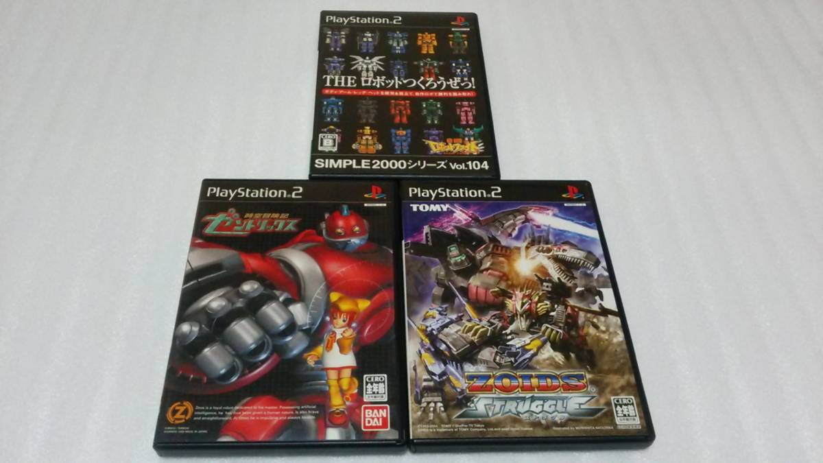 【送料込み】即決　PS2　時空冒険記ゼントリックス　ゾイドストラグル ZOIDS STRUGGLE　THE ロボットつくろうぜっ!~激闘!ロボットファイト~_3本とも中古品です。