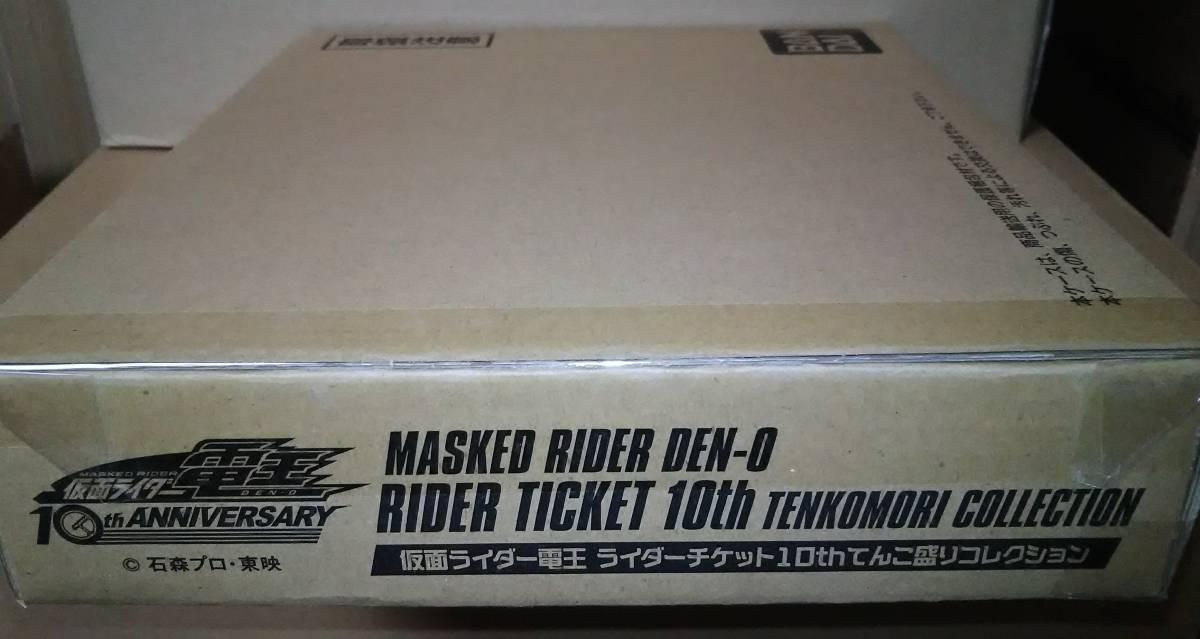 仮面ライダー電王 10thライダーチケットてんこ盛りコレクション 新品 プレミアムバンダイ限定