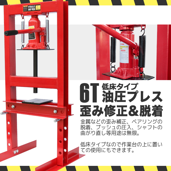 油圧プレス 最大能力6t 門型 ボトルジャッキタイプ / ショッププレス プレス機 ベアリング圧入 鉄板等の歪み修正_画像2