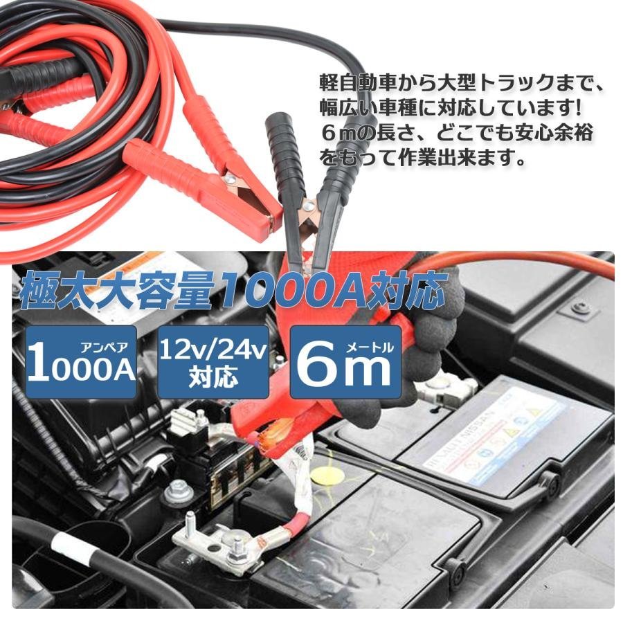 【送料無料】 6ｍ 1000A ブースターケーブル DC12v/24v対応 充電器 バッテリーケーブル 専用ケース付け　★即納_画像2