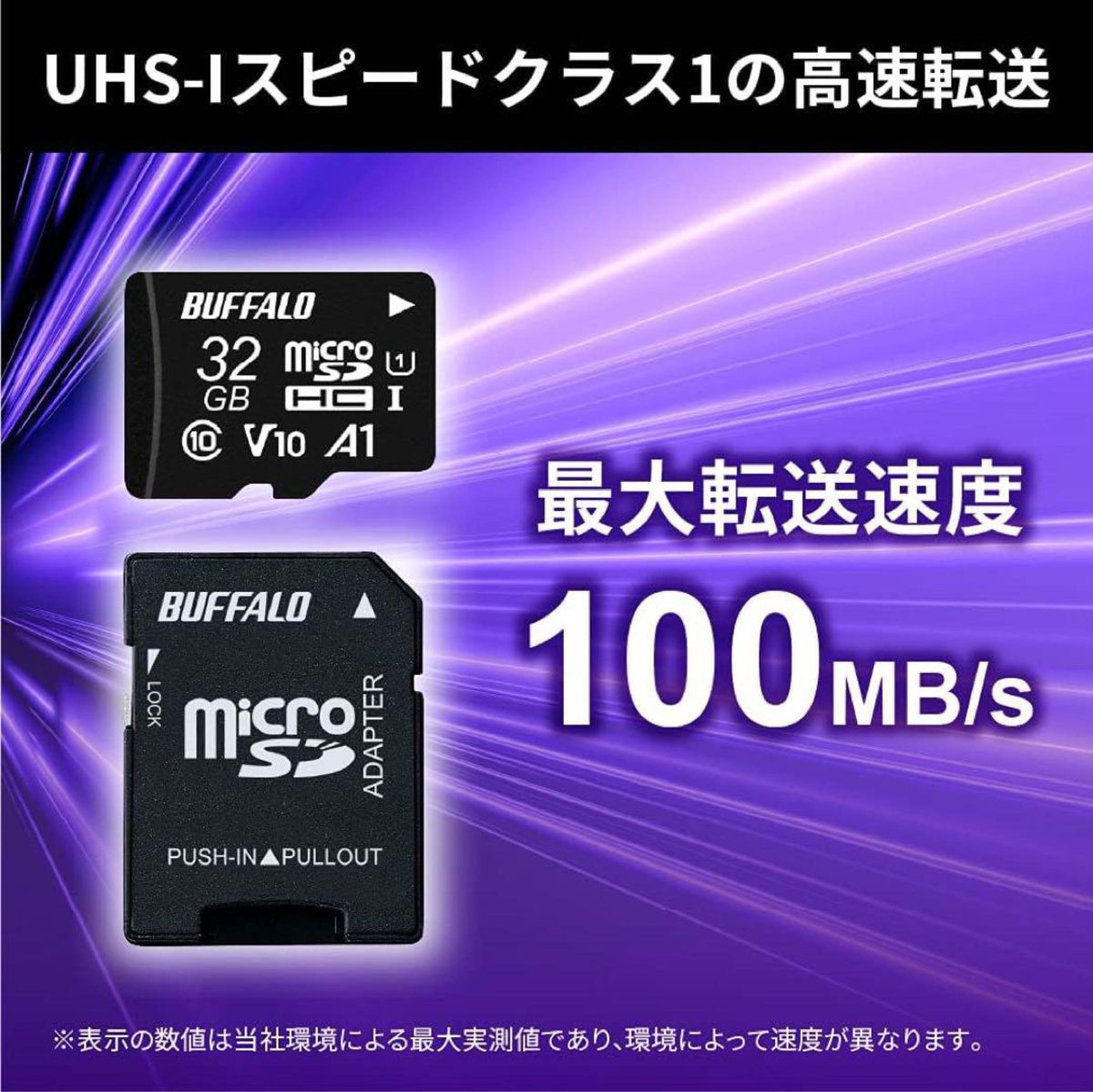 バッファロー microSDHC 32GB 100MB/s マイクロSD microSD ドライブレコーダー マイクロSDカード