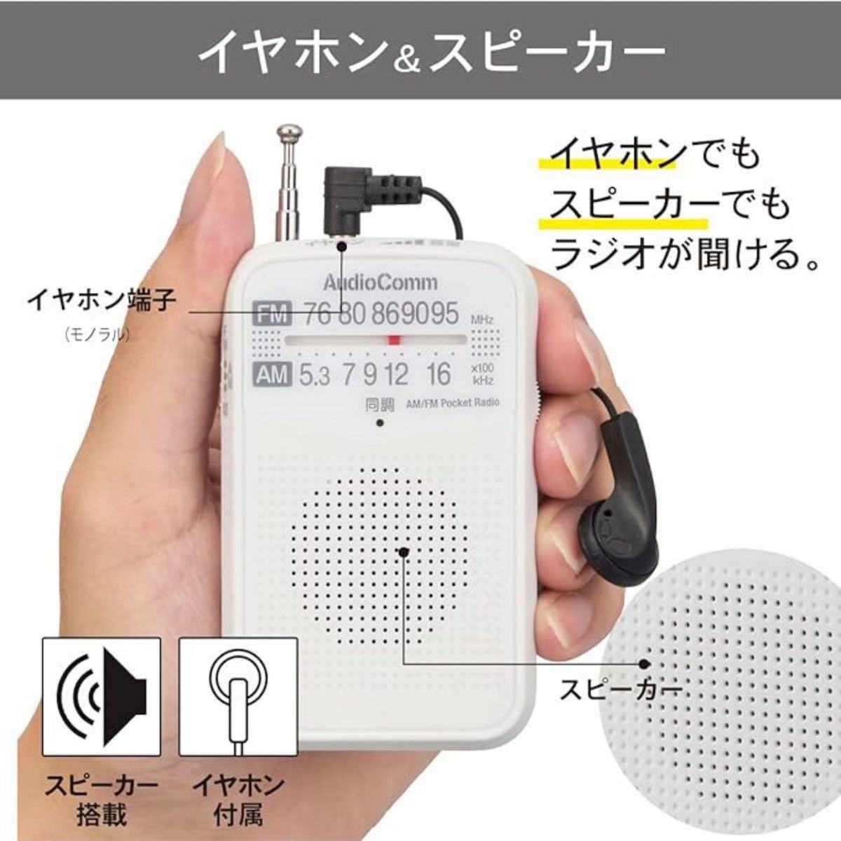 AM/FMポケットラジオ 日本メーカー　ポータブルラジオ コンパクトラジオ 電池式