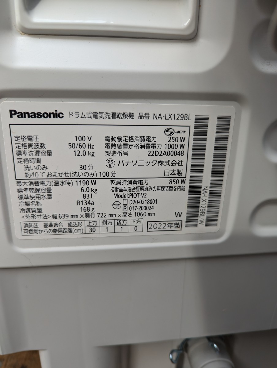 Panasonic パナソニック ドラム式洗濯機　NA-LX129BL 2022年製　2023年4月購入_画像5