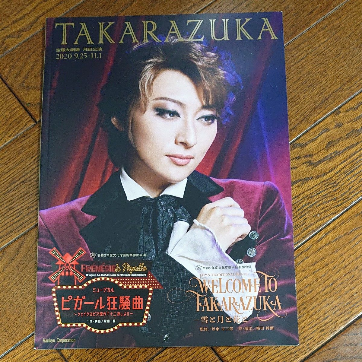 宝塚歌劇 月組 珠城りょう 公演パンフレット 2冊セット 