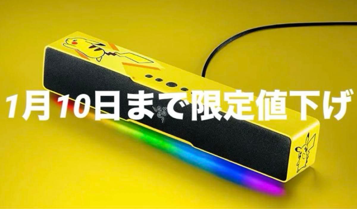 新品 未開封】Razer Leviathan V2 X ピカチュウエディション 新品 未開封】Razer Leviathan V2 X ピカチュウエディション