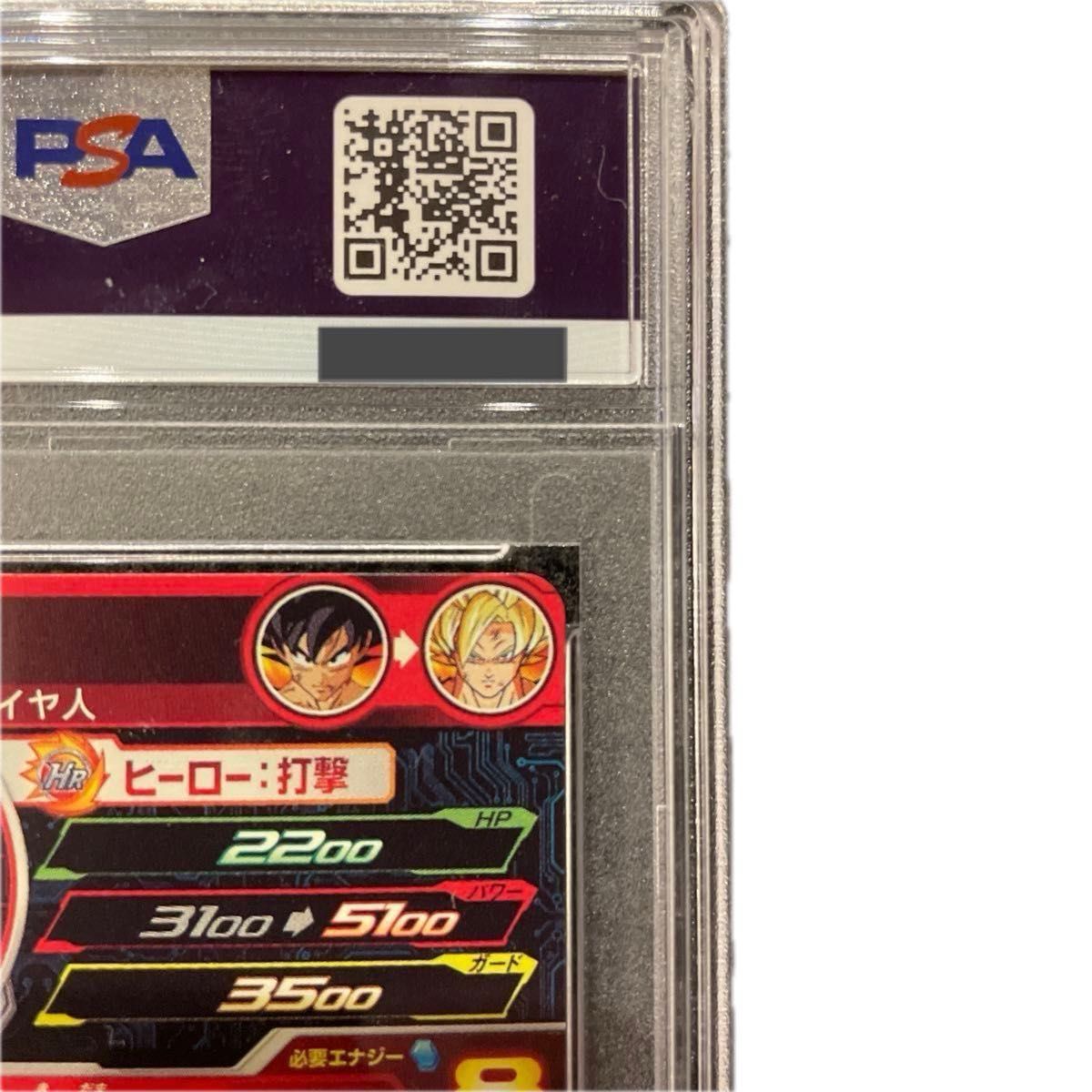 スーパードラゴンボールヒーローズ H7-10p 孫悟空 PSA10 スーパードラゴンボールヒーローズ H7-10p 孫悟空 PSA10