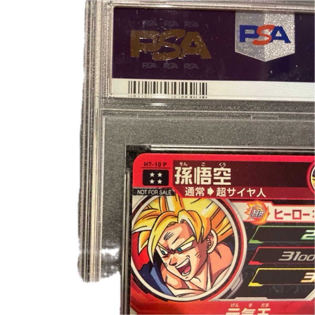 スーパードラゴンボールヒーローズ　Ｈ7-10p 孫悟空　PSA10 メモリアルパック　[美品]