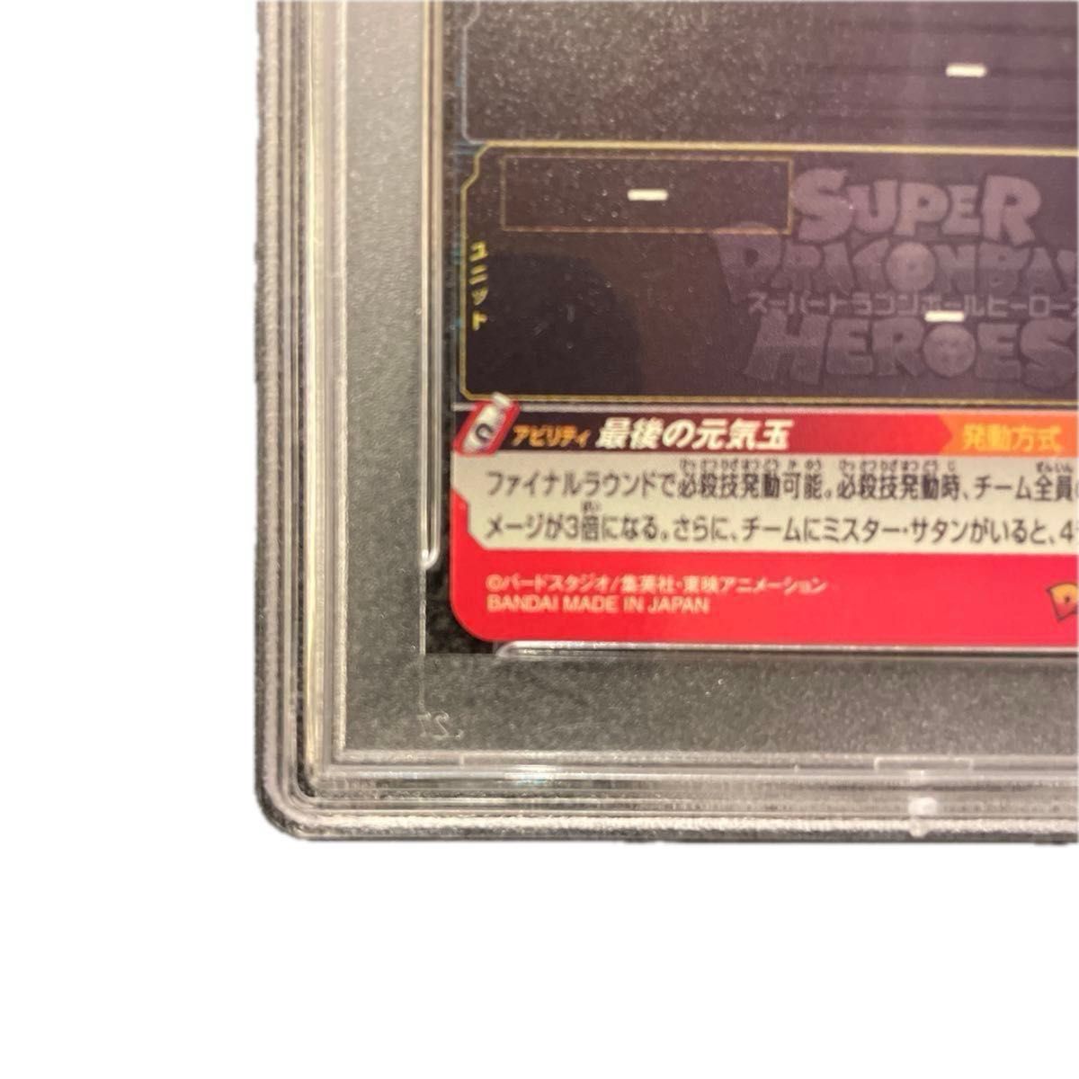 スーパードラゴンボールヒーローズ　Ｈ7-10p 孫悟空　PSA10 メモリアルパック　[美品]