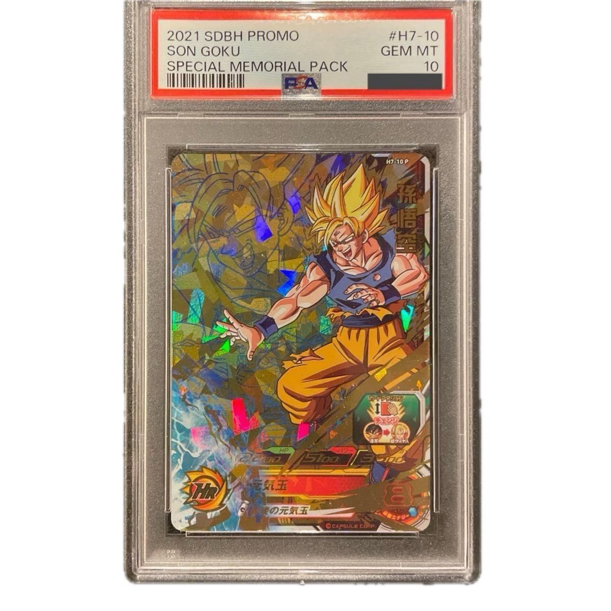 スーパードラゴンボールヒーローズ　Ｈ7-10p 孫悟空　PSA10 メモリアルパック　[美品]