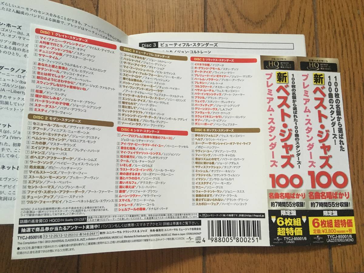 豪華6枚組 限定盤！高音質 HQCD 約8時間収録！ビル・エヴァンス他、100枚の名盤から100曲 新 ベスト・ジャズ 100 プレミアム・スタンダーズ_画像2