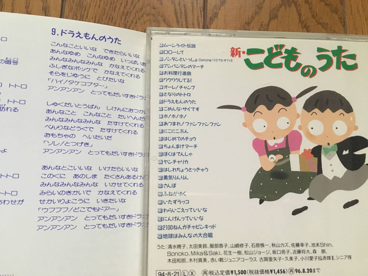 ★「ムーンライト伝説」、「となりのトトロ」「ドラえもんのうた」他、新・こどものうた　テレビ　アニメ　まんが主題歌　カヴァー COVERS_画像2