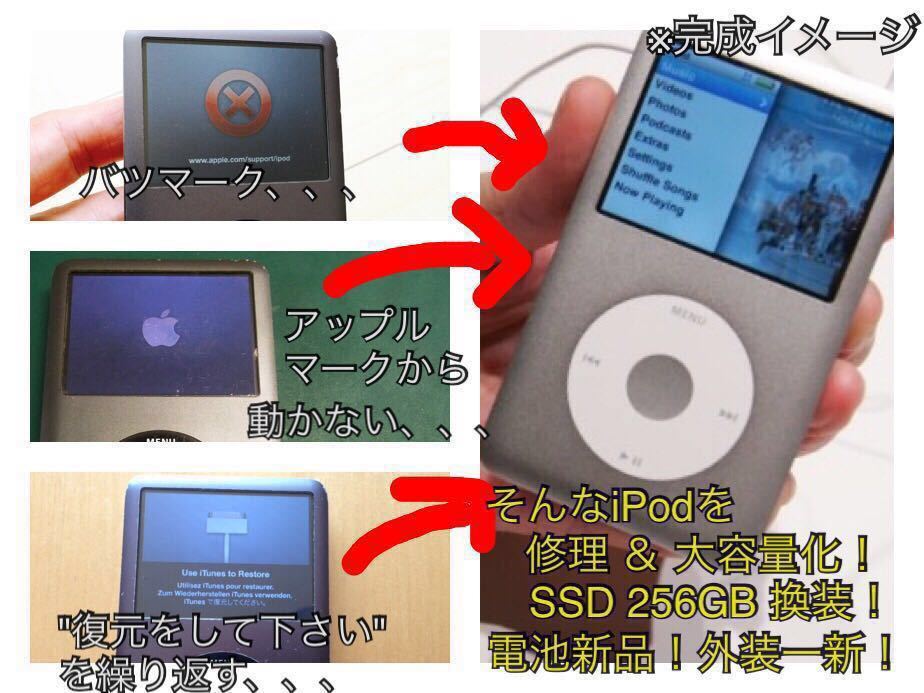 Yahoo!オークション - iPod classic 修理 160GB→256GB SDXC換装 Yahoo!オークション - iPod classic 修理 160GB→256GB SDXC換装