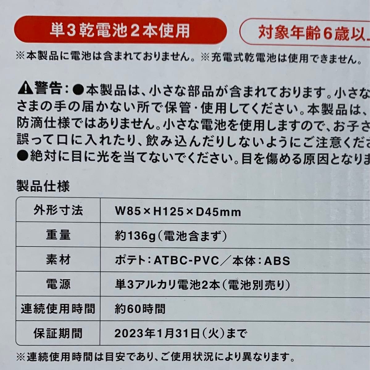 新品未使用　マクドナルド　マンハッタンポテトライト２個セット