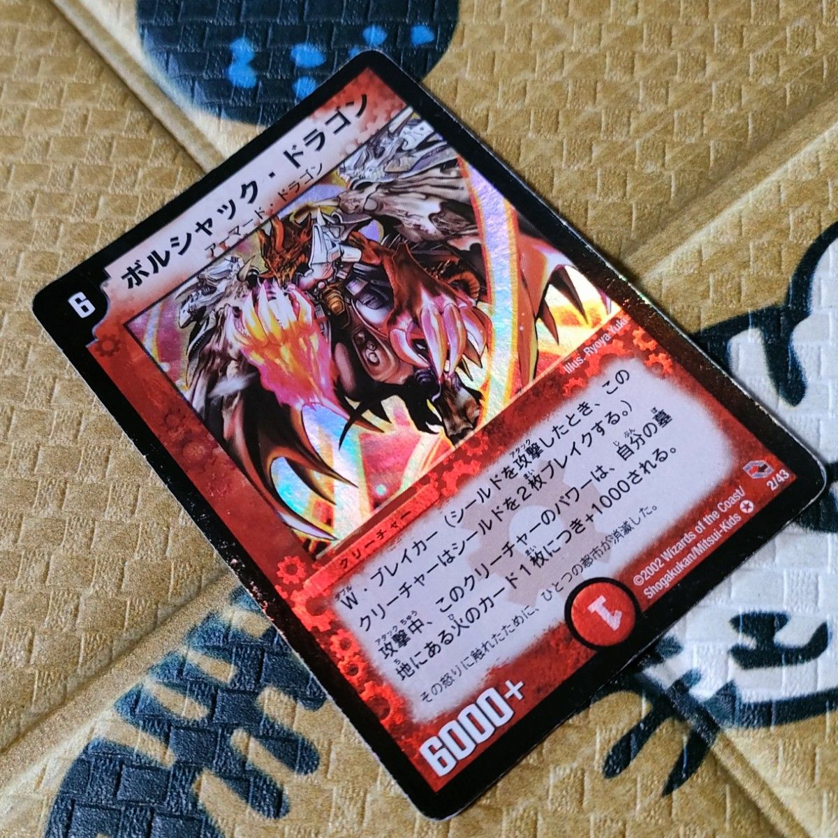 初期】ボルシャック・ドラゴン デュエルマスターズ|Yahoo 初期】ボルシャック・ドラゴン デュエルマスターズ|Yahoo