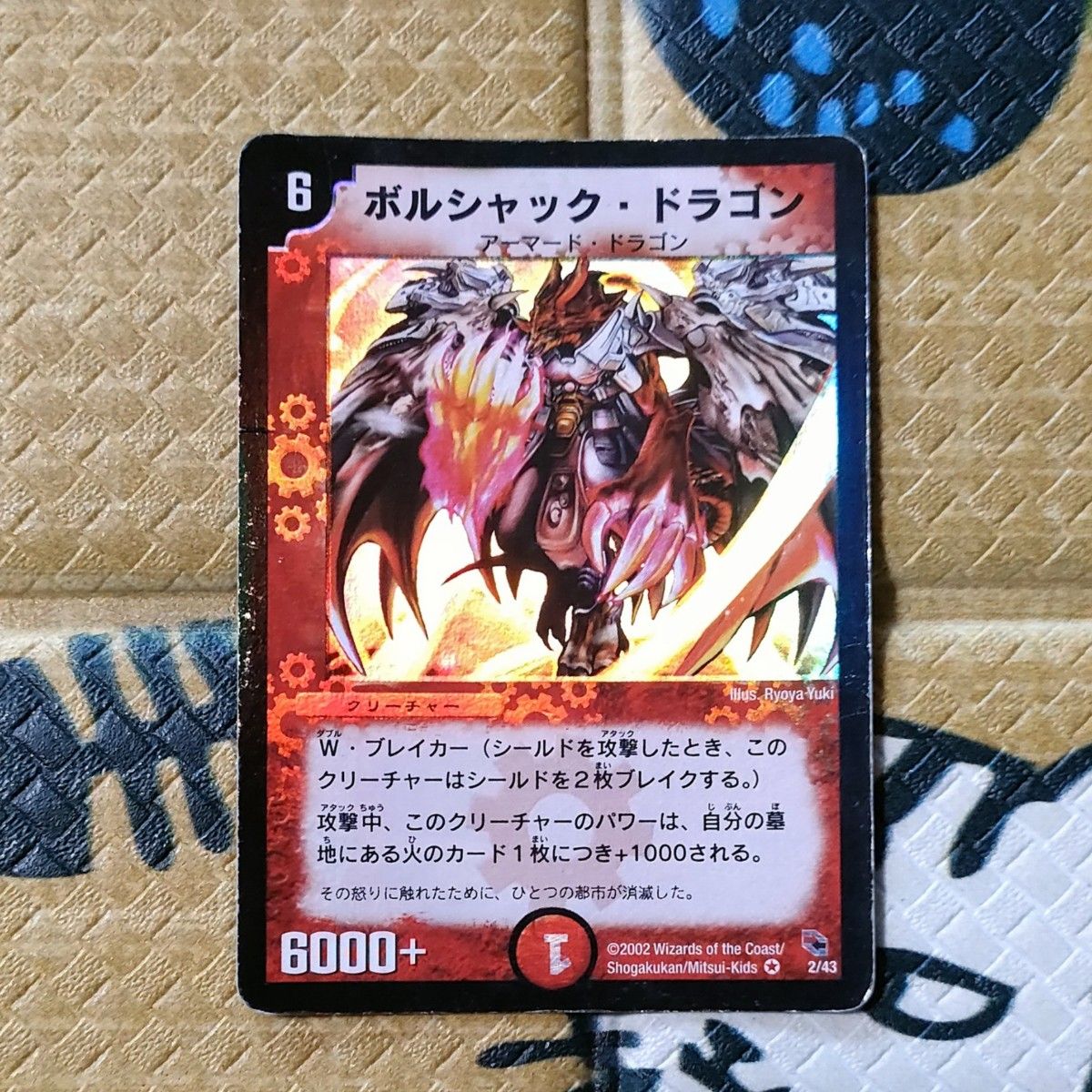 初期】ボルシャック・ドラゴン デュエルマスターズ|Yahoo 初期】ボルシャック・ドラゴン デュエルマスターズ|Yahoo