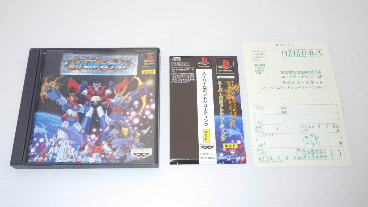 ヤフオク Ps1 スーパーロボットシューティング 限定版 ソ ヤフオク Ps1 スーパーロボットシューティング 限定版 ソ