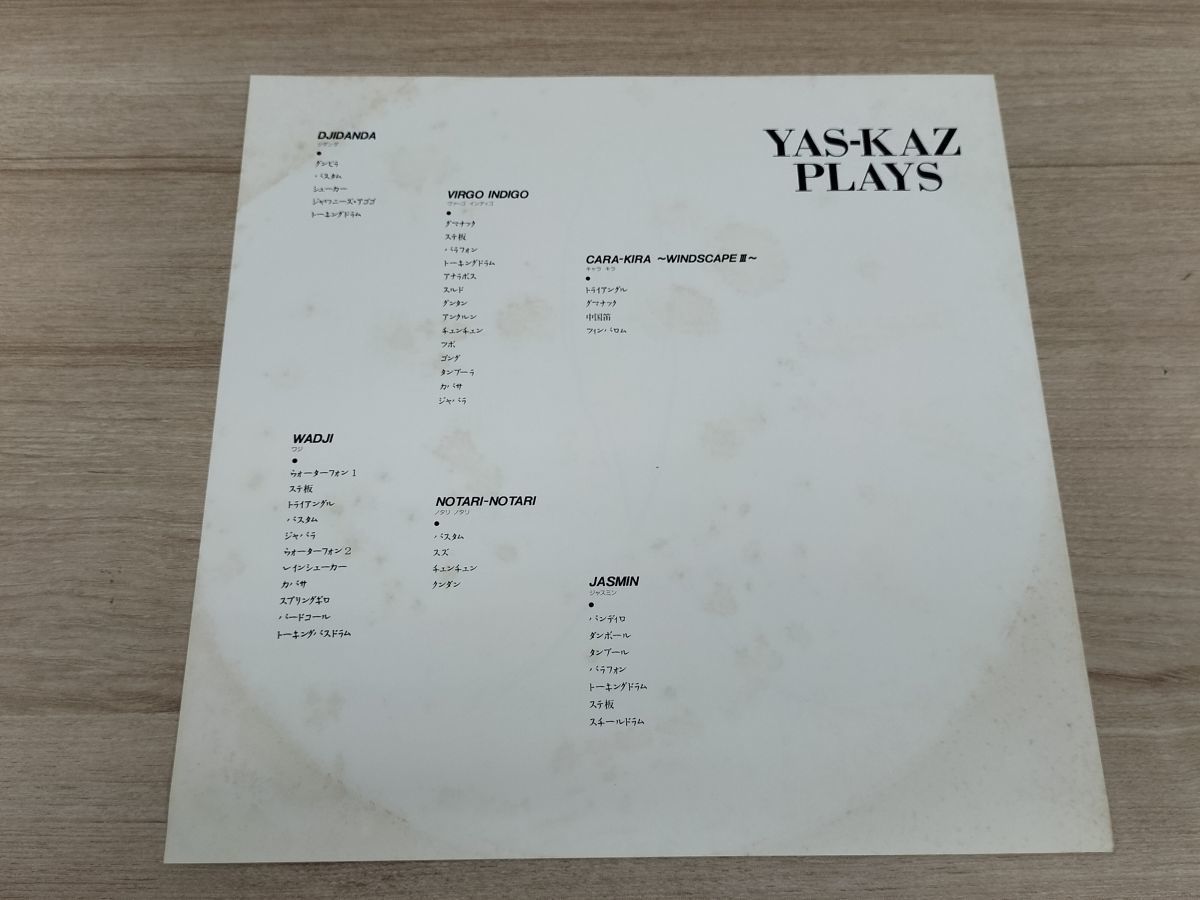 1円スタート レコード LP アルバム Yas-Kaz Virgo Indigo ヴァーゴインディゴ 佐藤雅一 Wayne Shorter ウェイン・ショーター_画像3