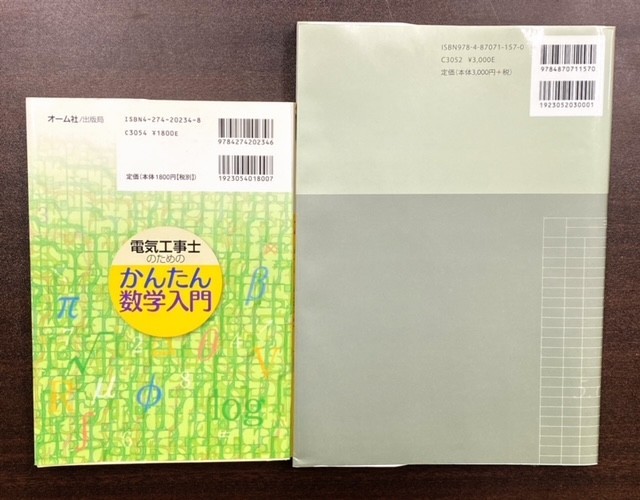 建築数学本 2冊セット 初めて学ぶ 建築実務テキスト 建築積算（改訂版） 電気工事士のためのかんたん数学入門 建築士 参考書 勉強本_画像2