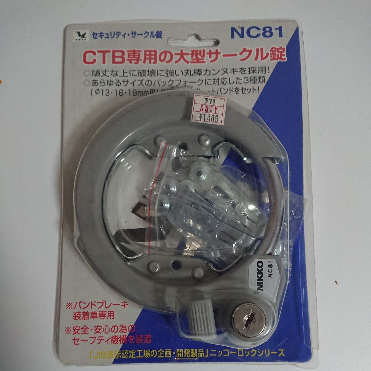 ニッコー（NIKKO） ＣＴＢ用リングロック ＮＣ-８１ 自転車 鍵_画像1