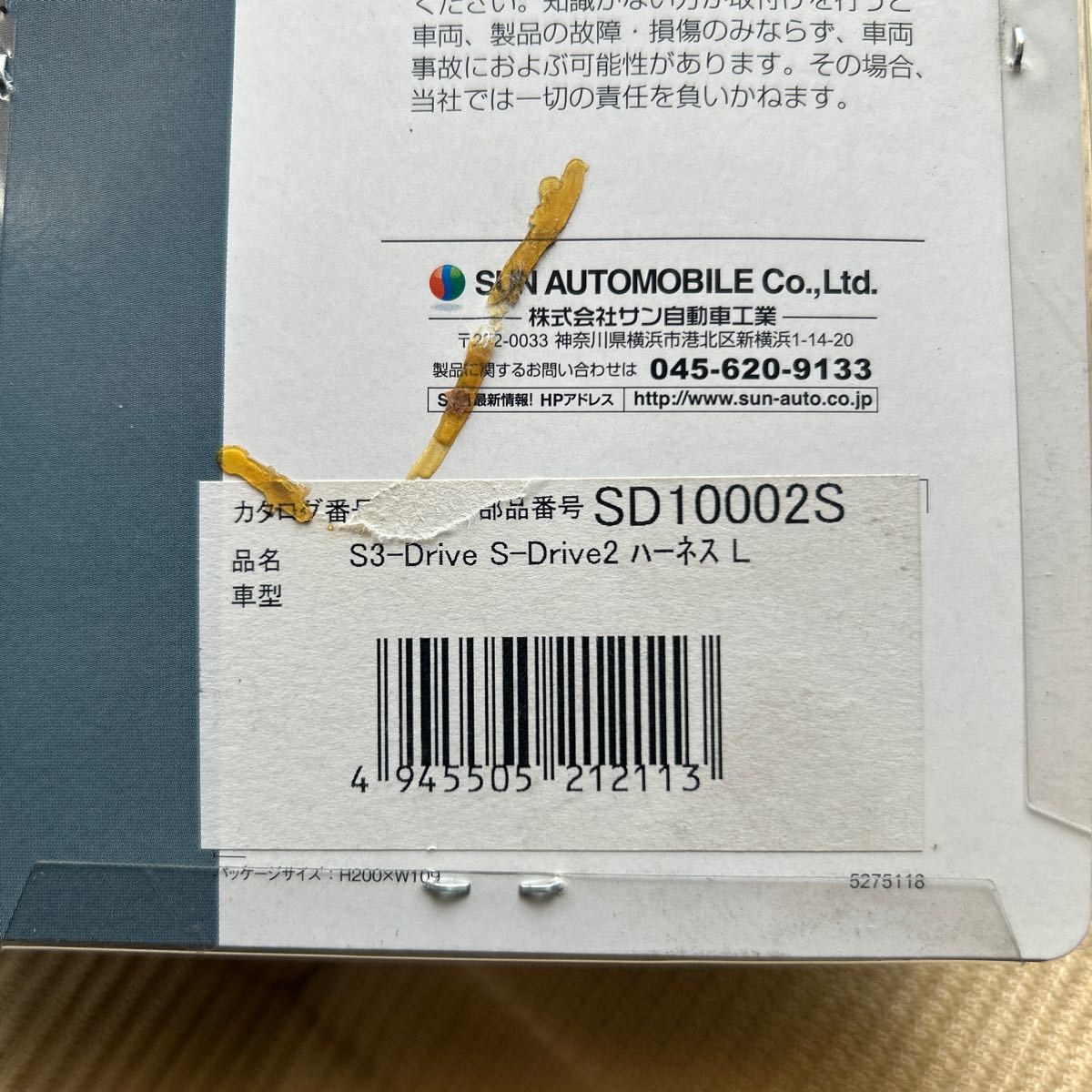  unused S-Drive error departure prevention system 2 corporation sun automobile industry is possible to choose exclusive use Harness attaching A.I.L