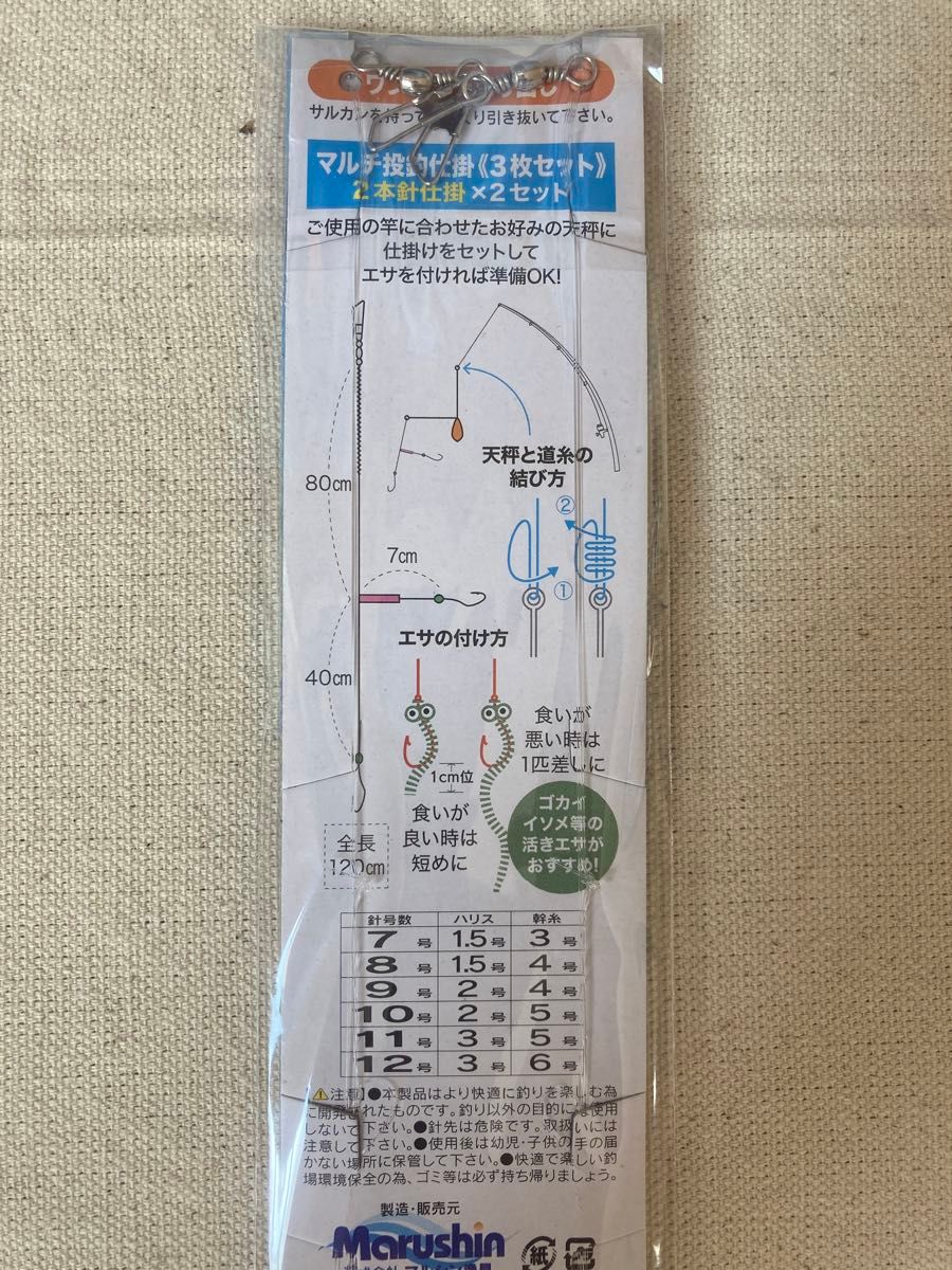 マルチ投げ釣り仕掛けとちょい投げ仕掛け８号 ６枚セット