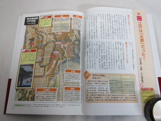 雉坂★古書【　「古地図で大江戸おさんぽマップ」　山本博文監修　＝美品＝　帯封あり　実業之日本社　初版本　】★地理・地理・歴史_画像8