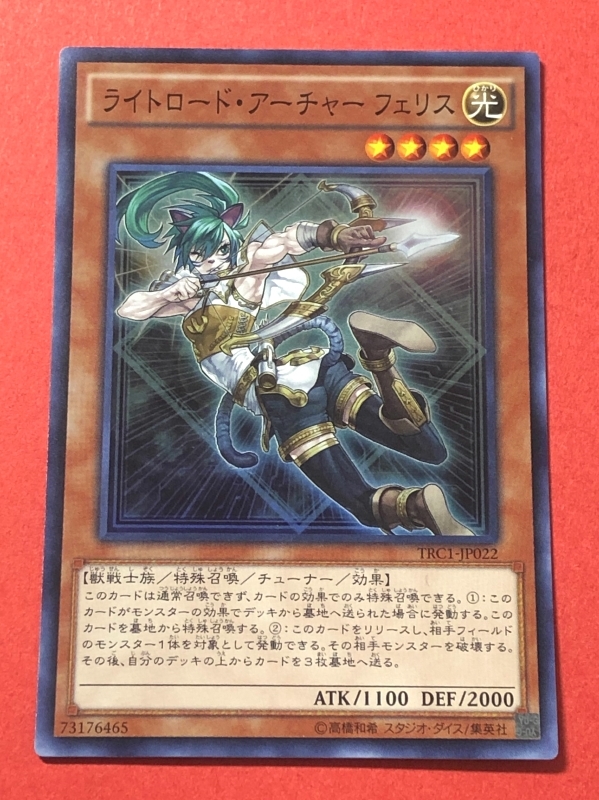 遊戯王　ライトロード・アーチャーフェリス　スーパー TRC1_画像1