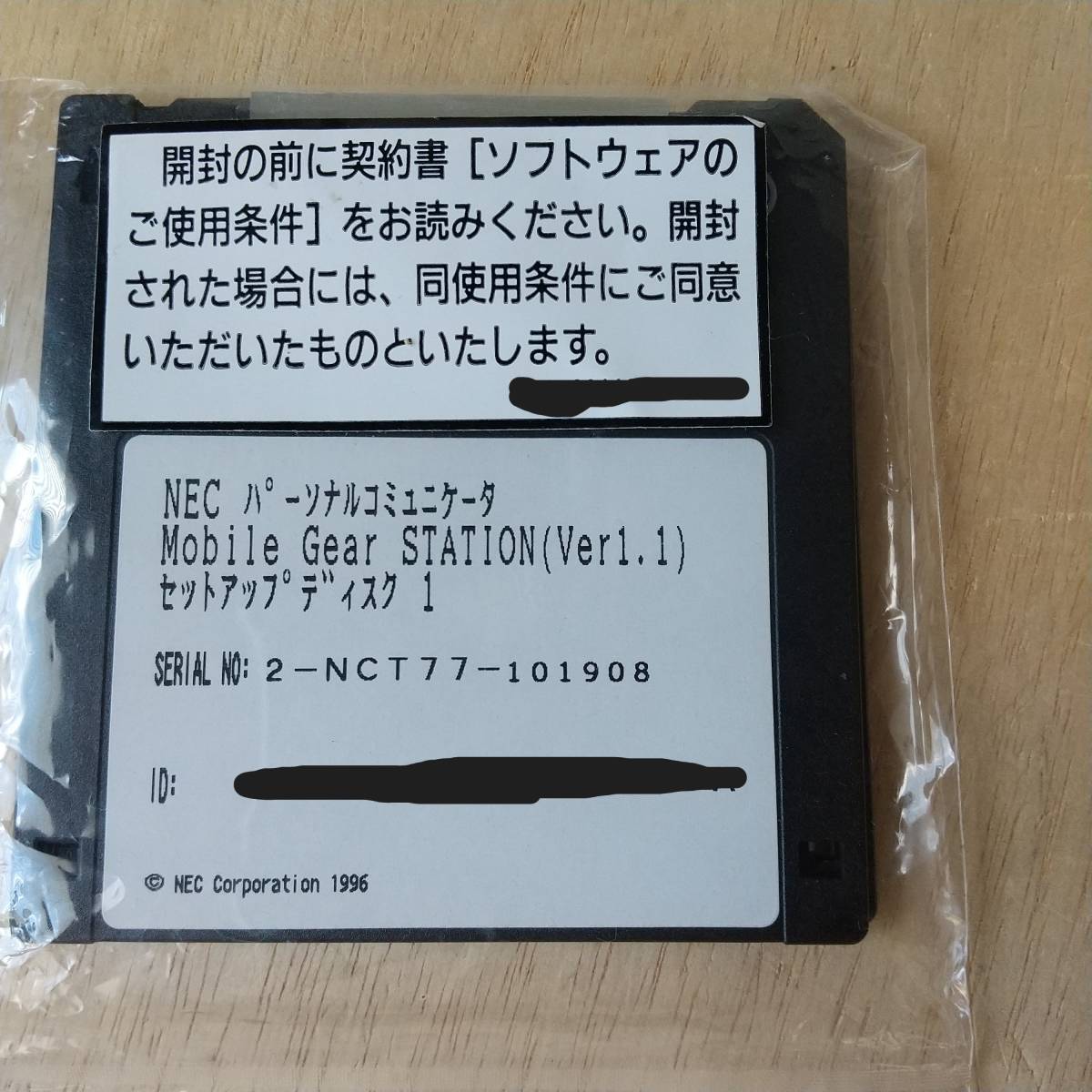 NEC Mobile Gear STATION(VER1.1) Mobile Gear setup disk 