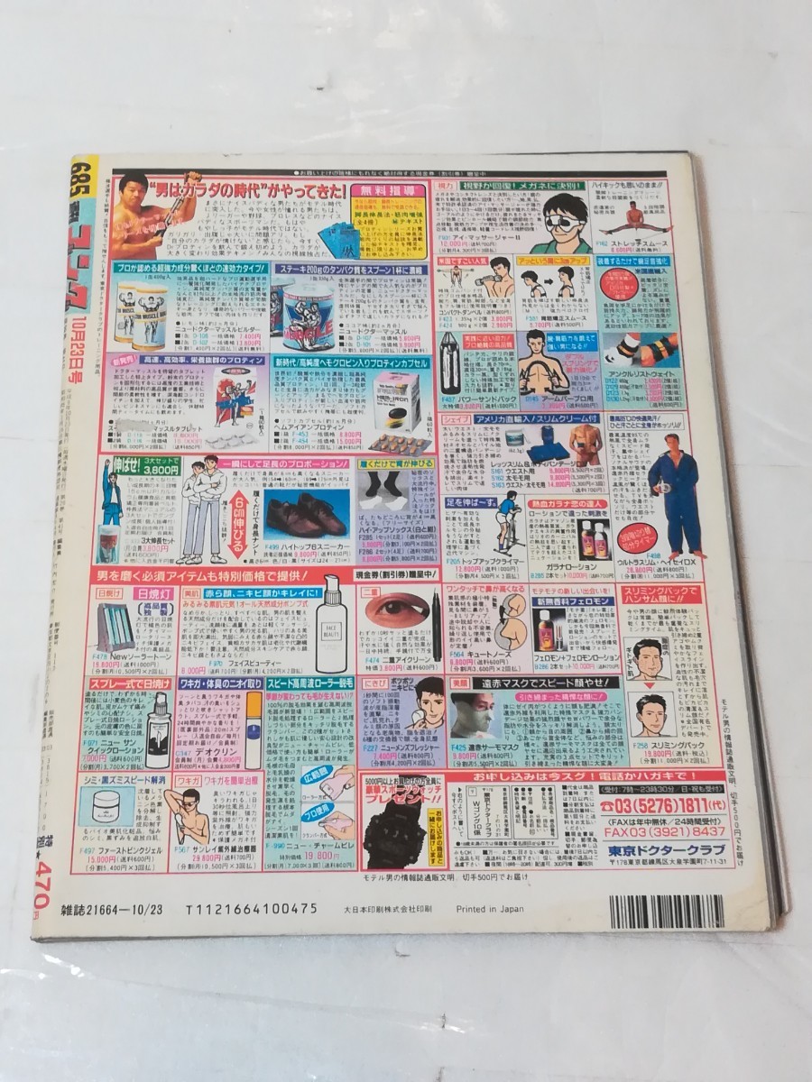 週刊ゴング　1997　10・23 No.685 全日本キックのリングで前田vs高橋、実現!?_画像4