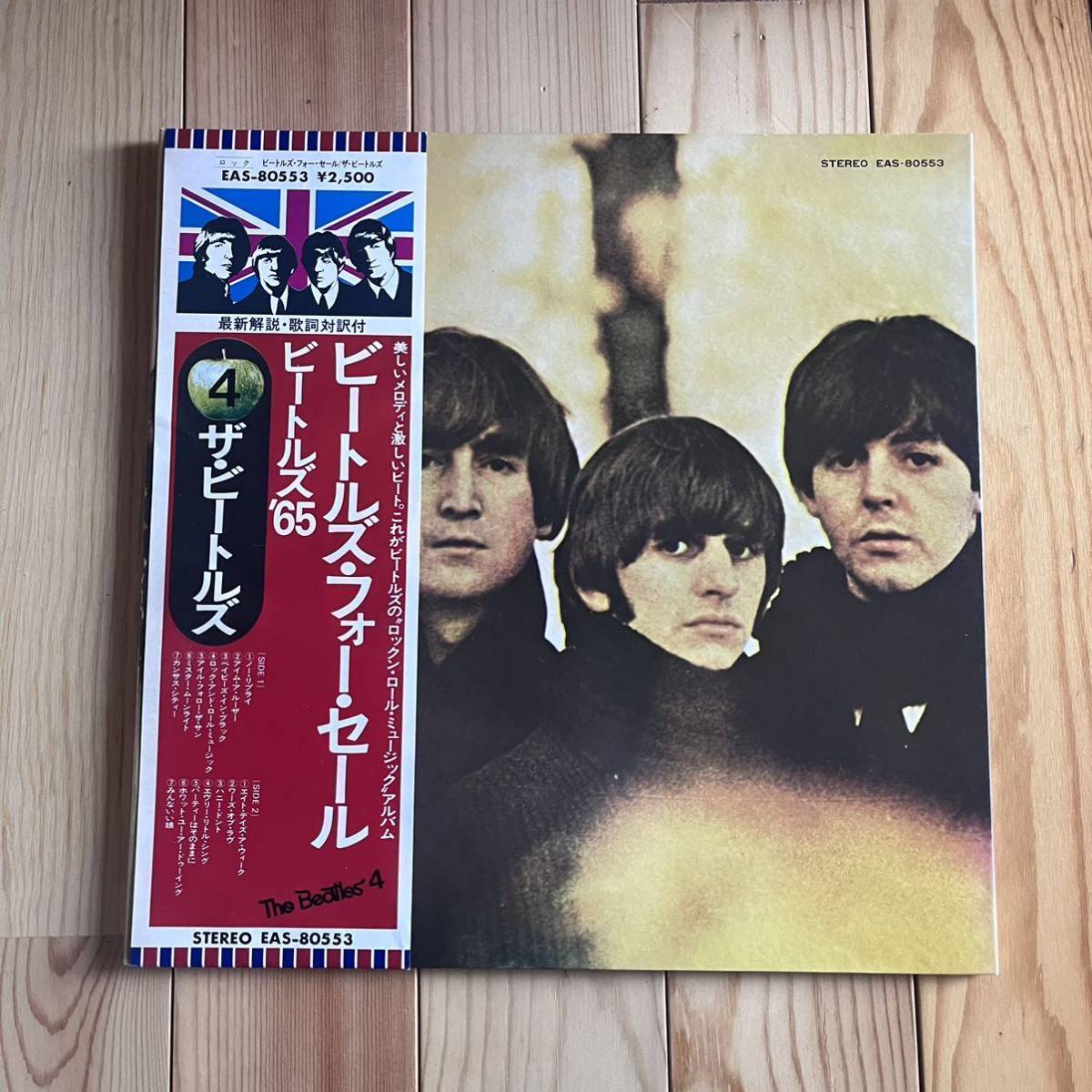  The * Beatles record The Beatles Beatles * four * sale 