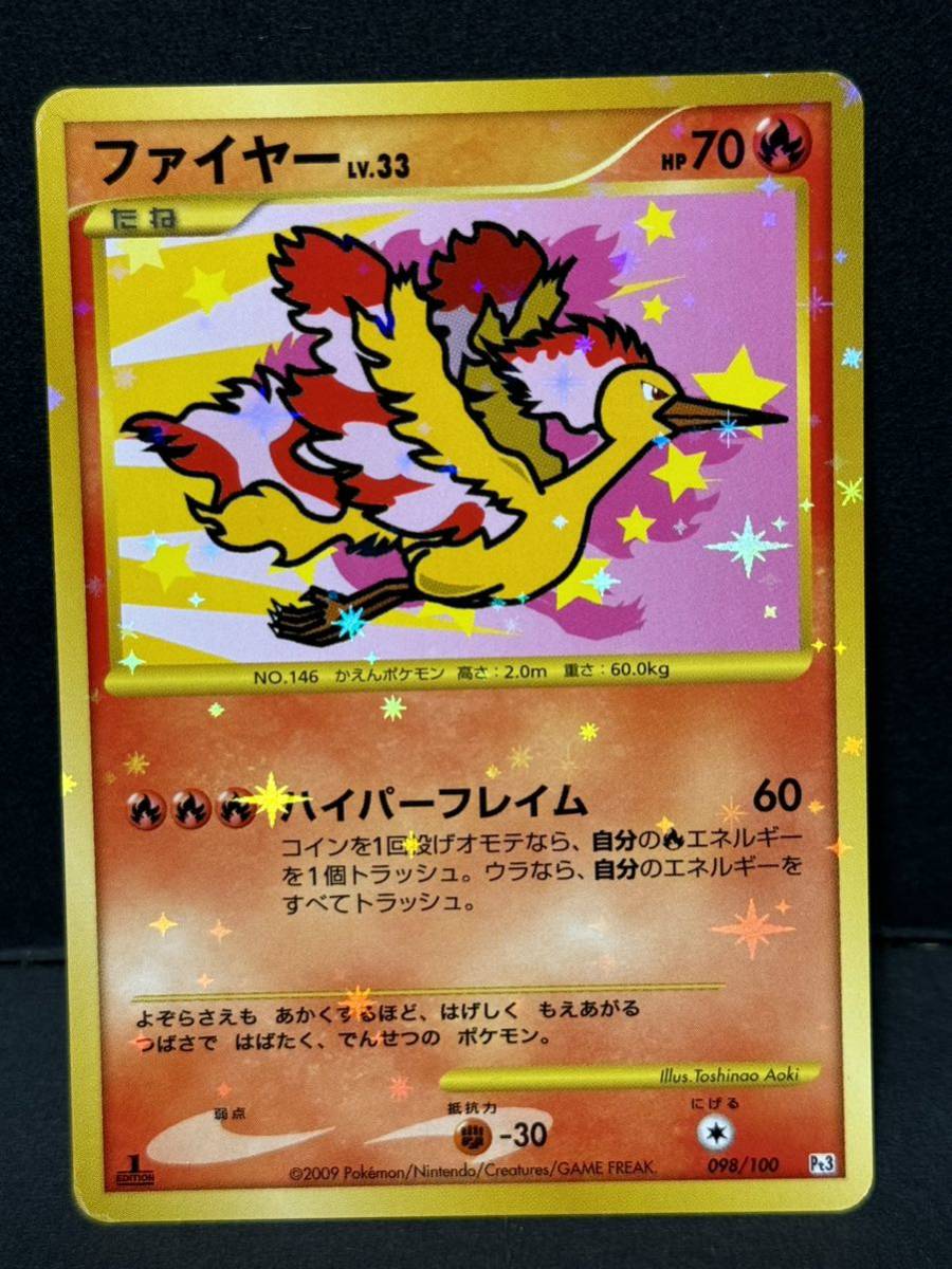 ポケモンカードPT3 ファイヤー　復刻　1ED 098/100_画像1