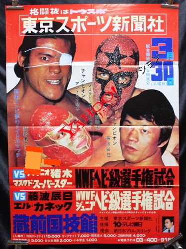 新日本プロレス 81WWFビッグ・ファイト・シリーズパンフ●サイン入り Yahoo!オークション - 1978年 新日本プロレス ビッグファイト