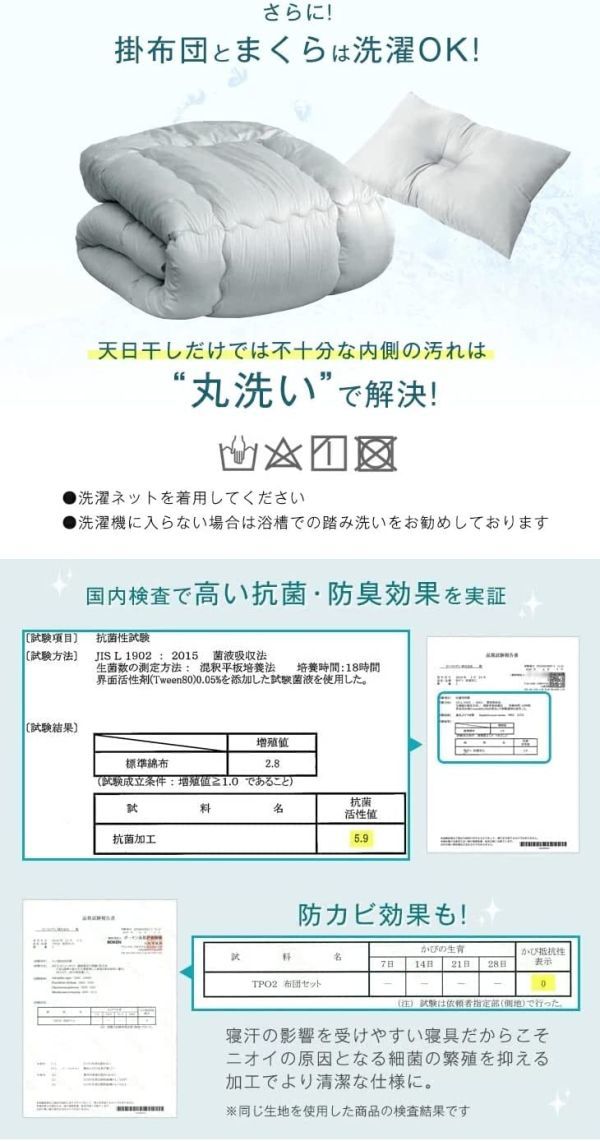 タンスのゲン 布団セット シングル 4点セット 【高密度固綿入り 三層敷布団】 洗える 抗菌 防臭 ホコリが出にくい ピーチスキン加工_画像6