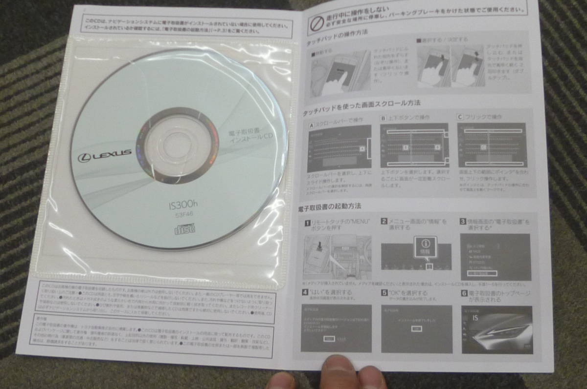 『M5545』令和3年　IS300ｈ　ＡＶＥ３０　☆車両取説＆ナビ取扱書☆ケース付_画像5