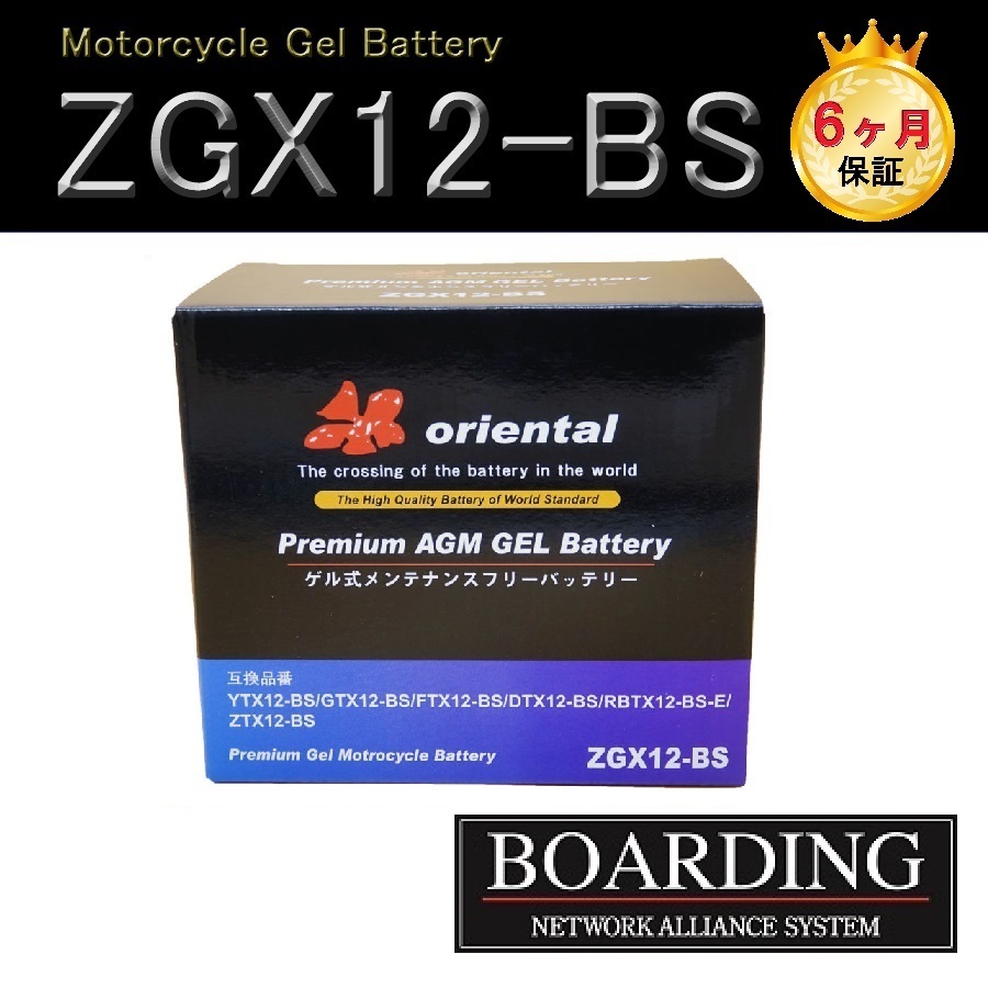 バッテリー ZGX12-BS ゲル AGM 完全密閉型 R端子 バイク モーターサイクル 送料無料 YT 12-BS GTX 12-BS FTX 12-BSの画像1