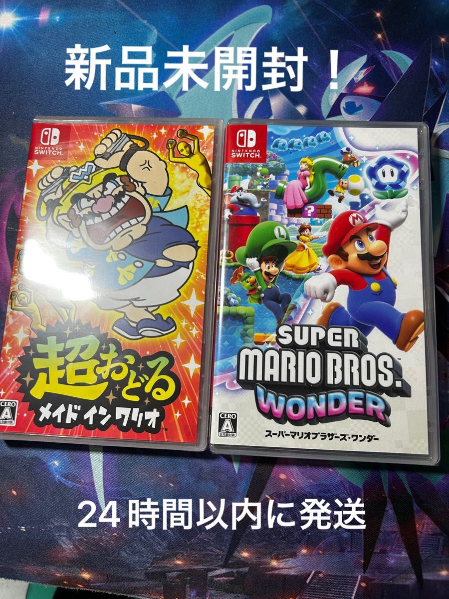 Nintendo Switch スーパーマリオブラザーズ ワンダー 超おどる メイドインワリオ　新品未開封　！！