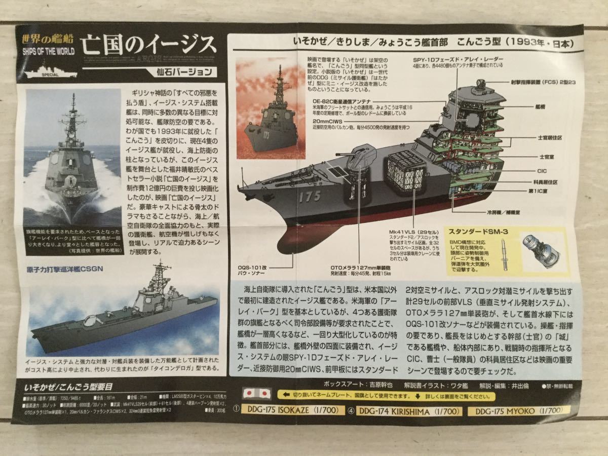 タカラ ピットロード監修 世界の艦船 亡国のイージス 仙石バージョン こんごう型 未組立品 艦首部機関部艦尾部 コンプリートセット 希少品_画像7