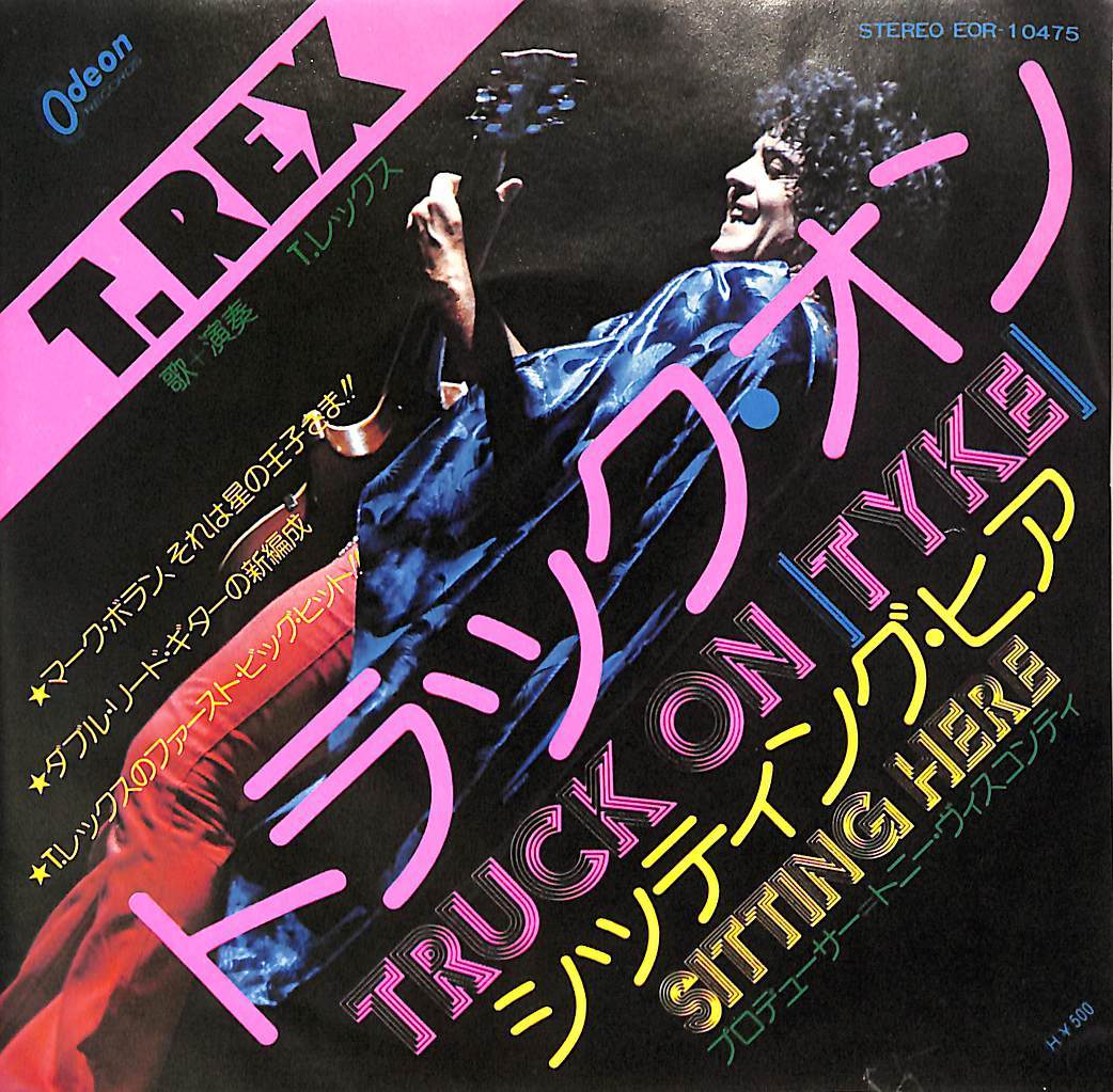 C00187176/EP/T.レックス(マーク・ボラン)「Truck On (Tyke) / Sitting Here (1973年・EOR-10475・グラムロック)」_画像1