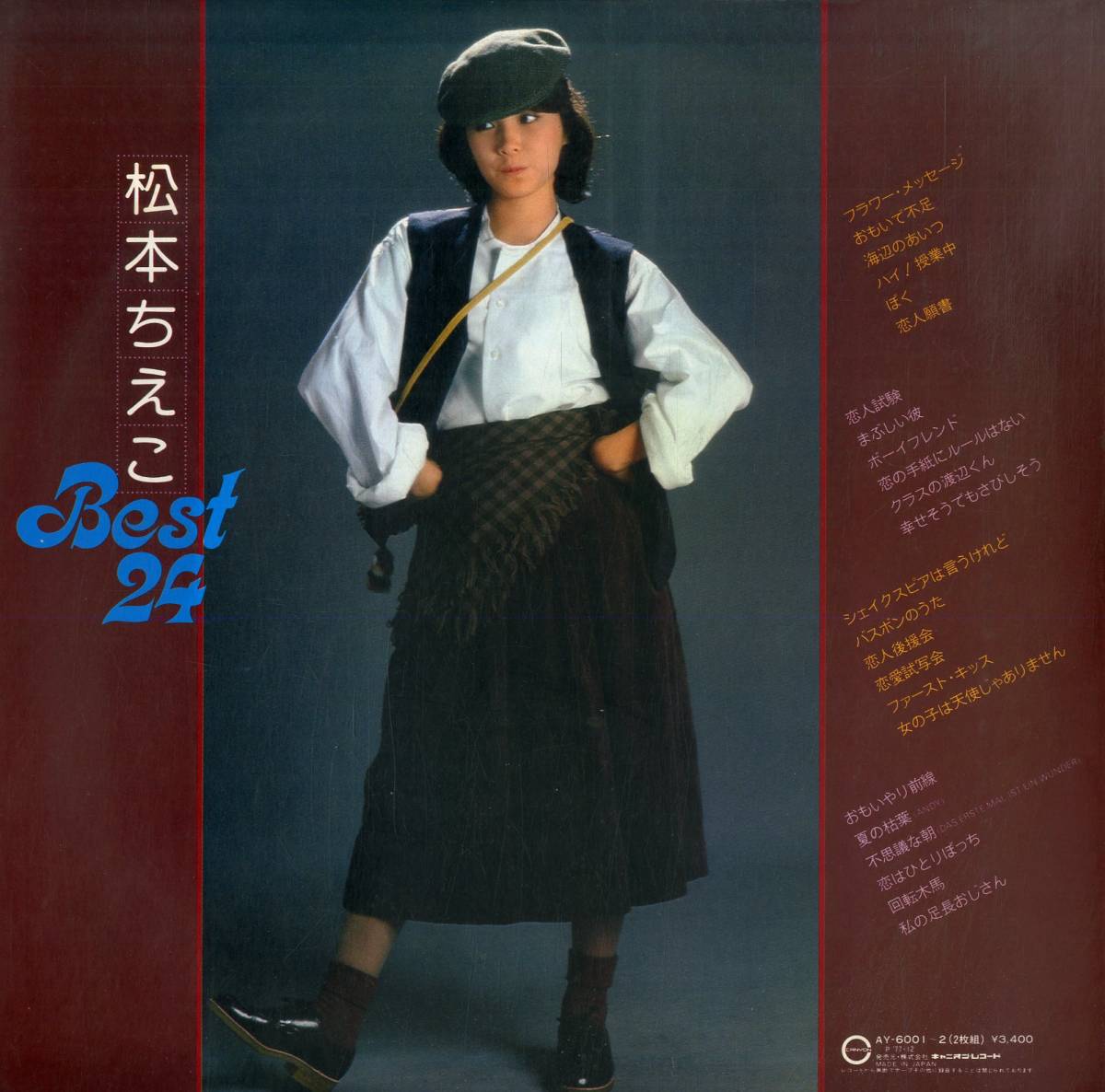 A00578167/LP/松本ちえこ「Best 24 全曲集 (1977年・AY-6001-2)」_画像2