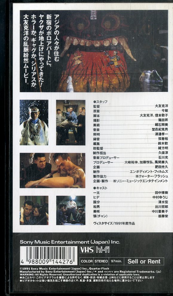 H00018726/VHSビデオ/大友克洋「大友克洋監督作品 ワールド