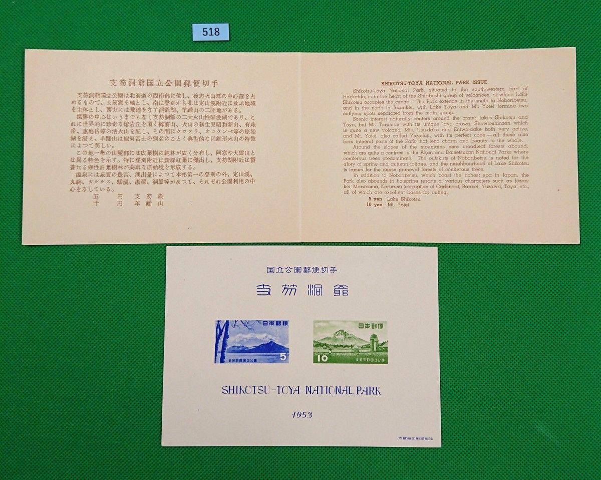 高品質/特価/支笏洞爺国立公園/タトウ付/小型シート/1953年/第1次国立/NH/シミ無/シワ無/カタ価10,000円/№518