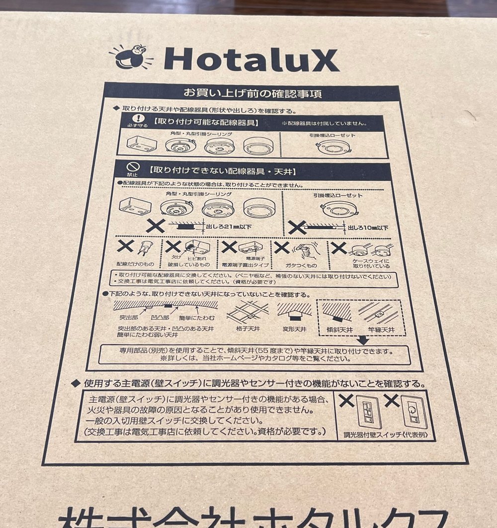 未使用 Hotalux/ホタルクス LEDシーリングライト SLDZ06809NSG ～6畳 リモコン付き 昼白色 調光 日本製 防虫機能 かんたん留守タイマーの画像3