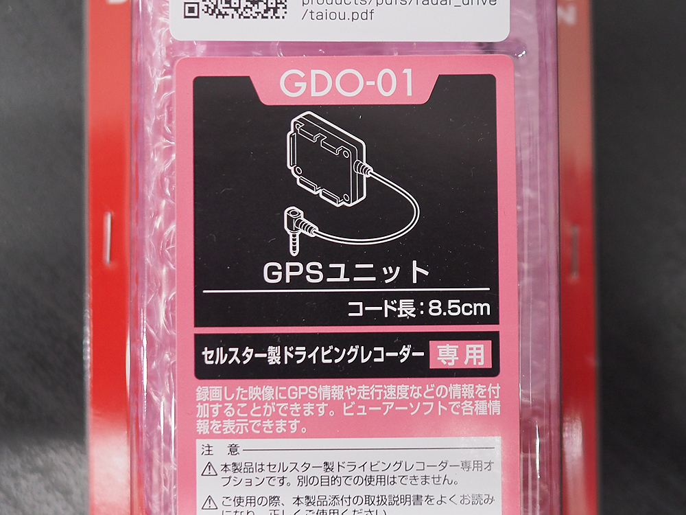 未使用品 CallSTAR/セルスター GDO-01 GPSユニット コード長：8.5cm セルスター製ドライビングレコーダー専用_画像2