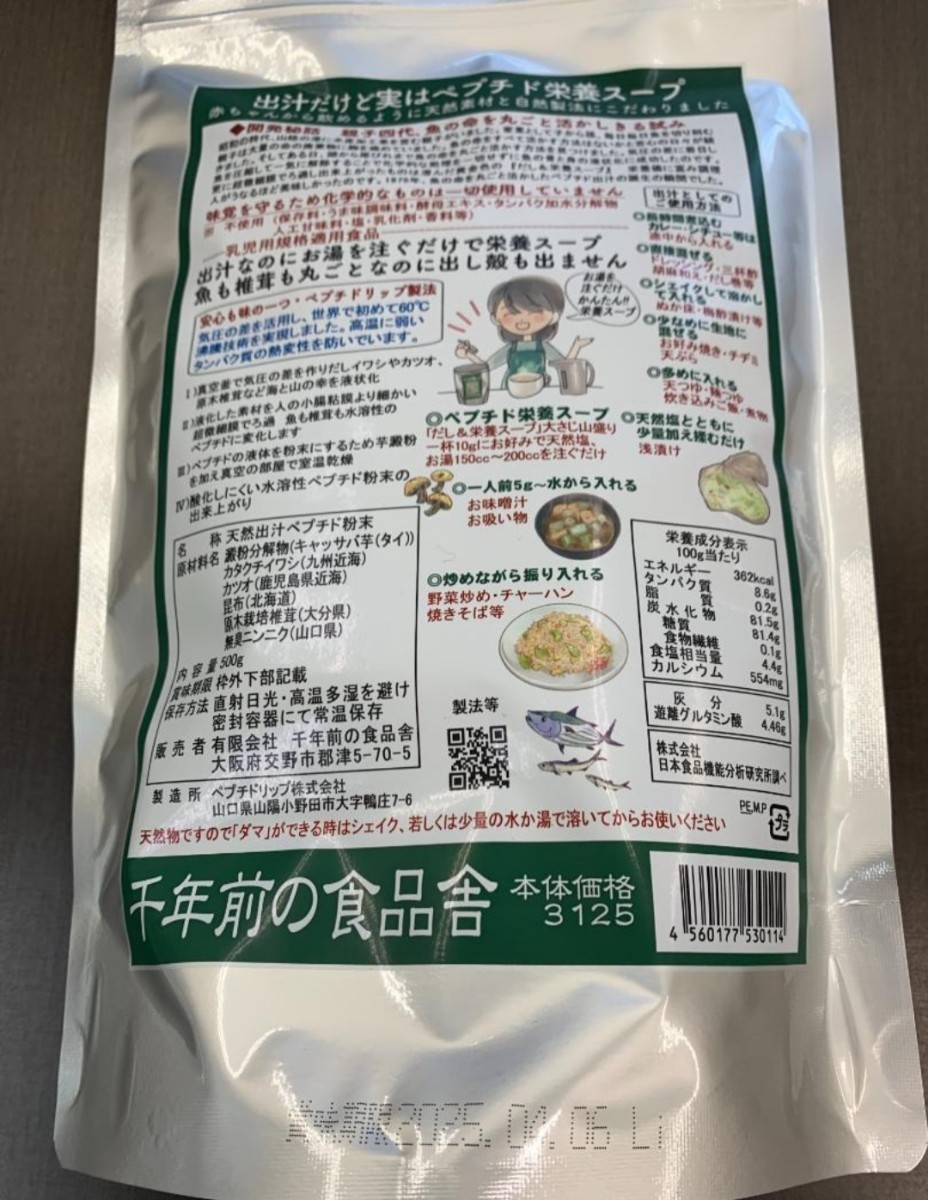 y60131003y　ぺプチド だし＆栄養スープ 500g 2袋セット_画像2