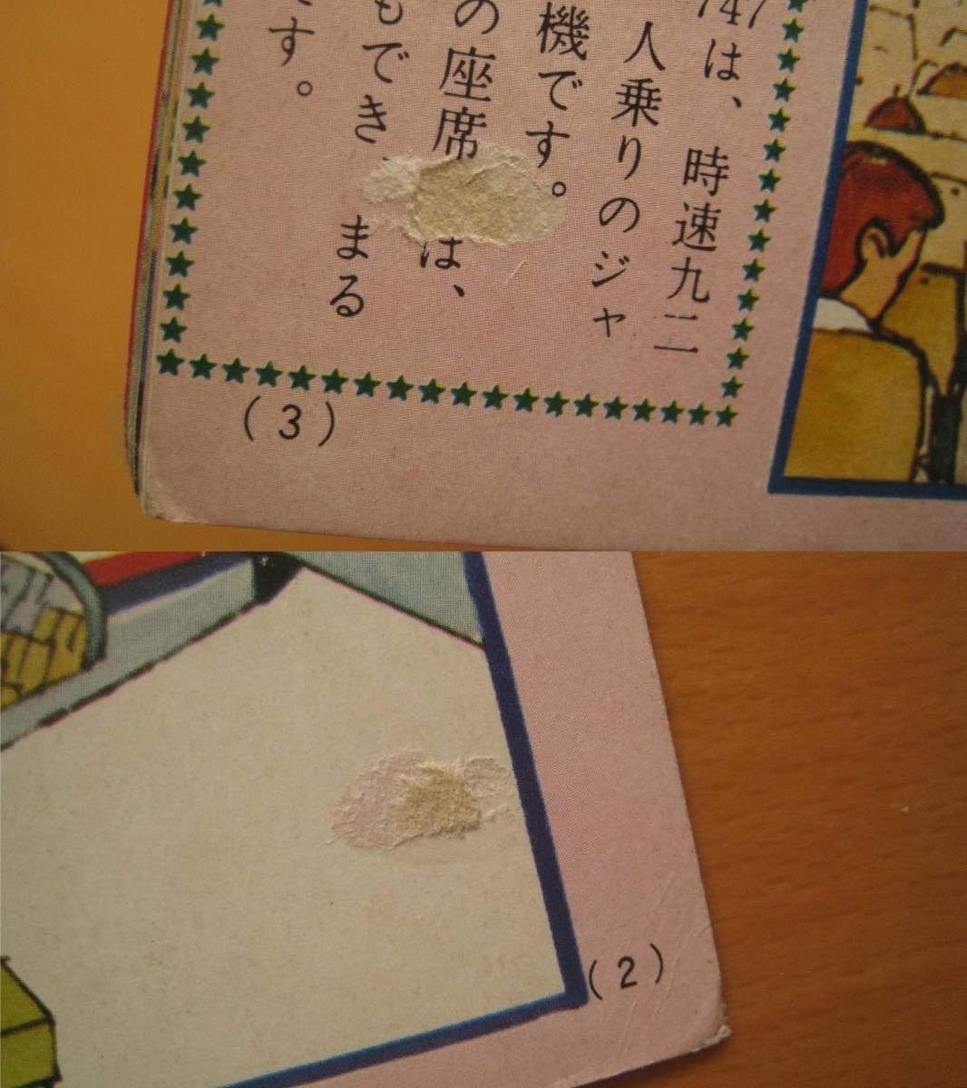  клей было использовано / Shogakukan Inc.. ребенок книга с картинками 1970 год 9 месяц номер / NO6/ Showa Retro /. рисовое поле . 2 Ultra Seven / транспортное средство / Okazaki . самец / булавка pon хлеб * дополнение нет * страница нехватка 