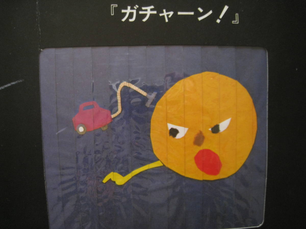 ははははは/せなけいこ/瀬名恵子/バンダイのうごくえほん/昭和レトロ絵本/1980年？★仕掛けが壊れているので本の内容すらわかりません